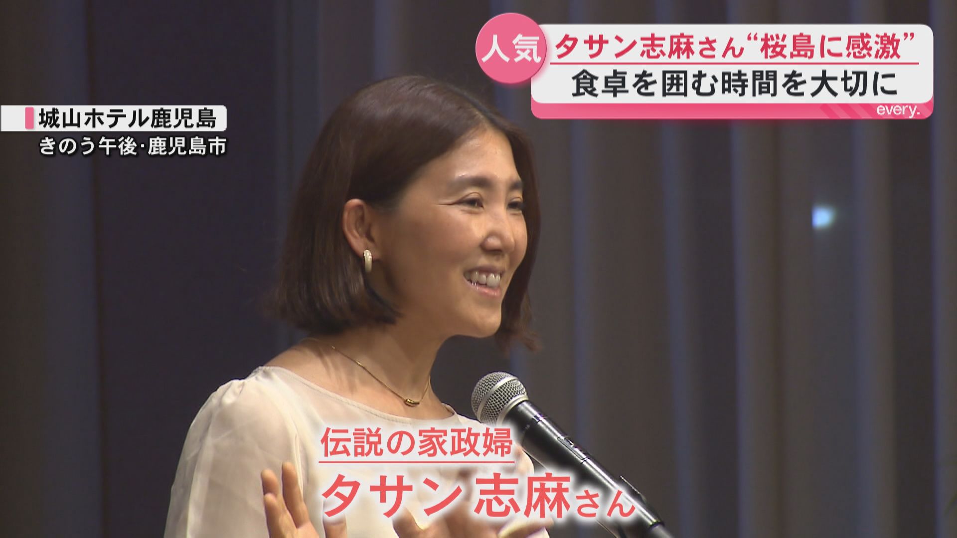 「理解し合えるような時間になればいい」タサン志麻さんが鹿児島で語る　家族と食べる時間の大切さ