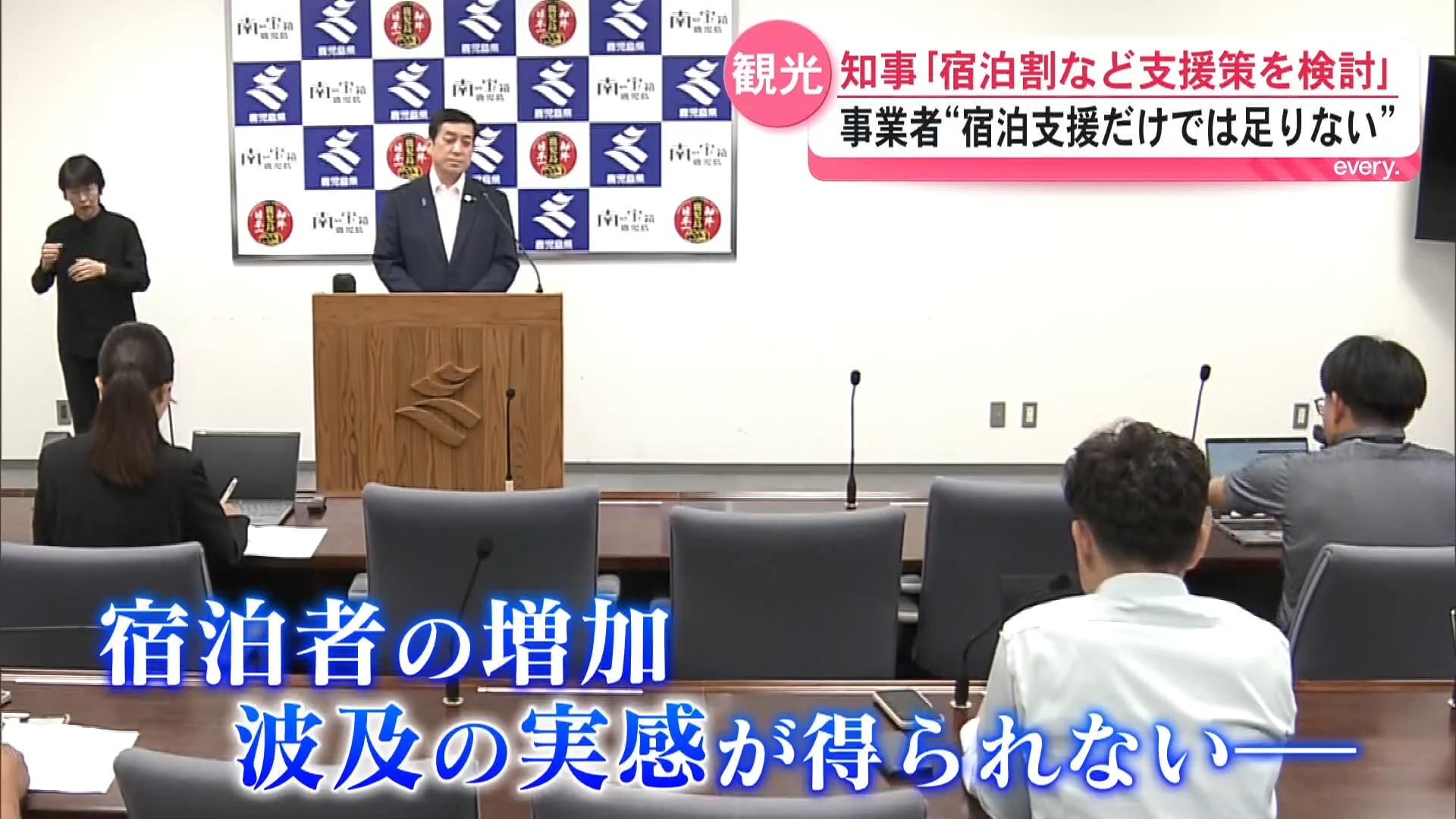 【復興支援とは…】「まずは泊まってもらう」知事強調も――「宿泊者が増えても観光客は増えない」観光地は悲鳴