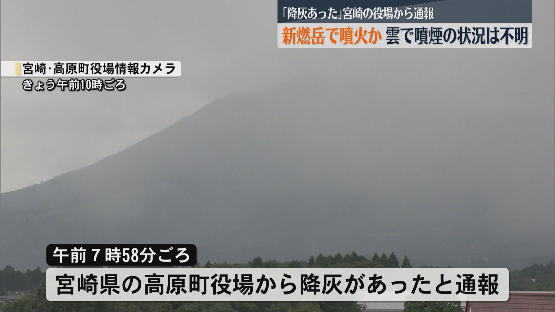 霧島連山の新燃岳で噴火した模様 気象台に高原町役場から降灰の通報 噴火警戒レベル3続く