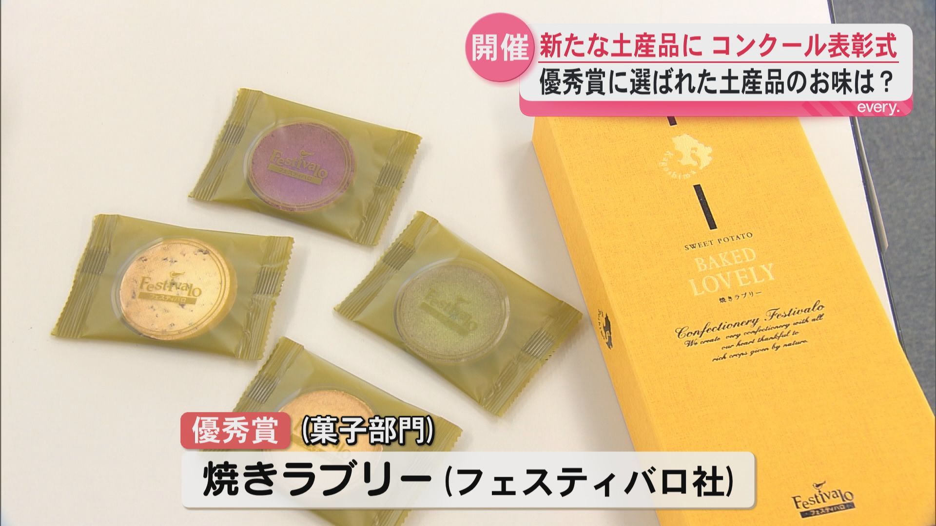 鹿児島の魅力を詰め込んだ土産品　新作観光土産品コンクール表彰式