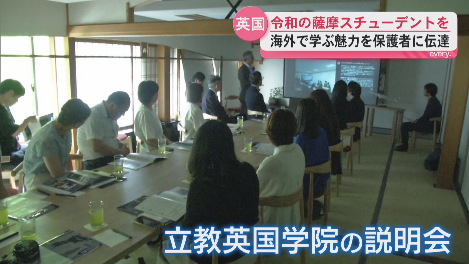 【令和の薩摩スチューデントを】イギリスの日本人学校“立教英国学院”が説明会　海外で学ぶ魅力発信