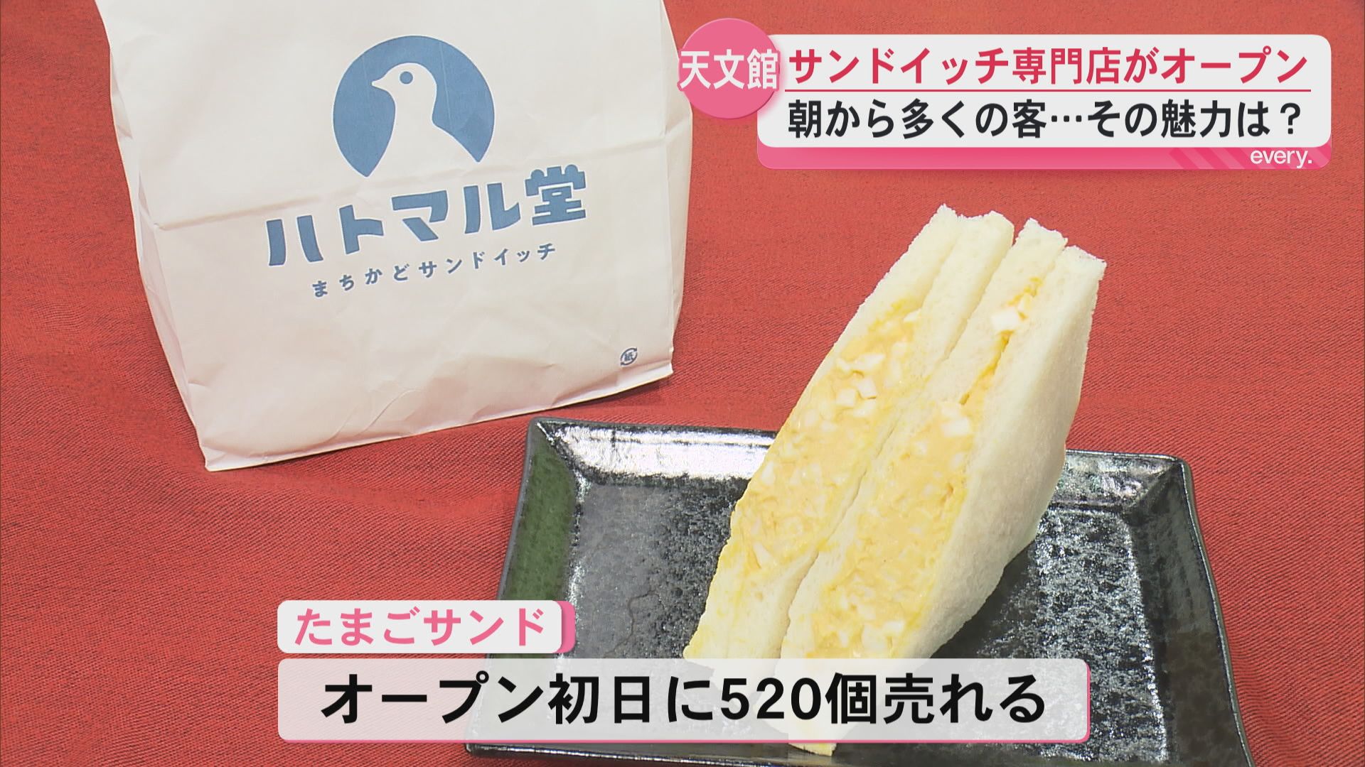 天文館にサンドイッチ専門店「ハトマル堂」オープン　たまごやとんかつなど40種類以上ズラリ