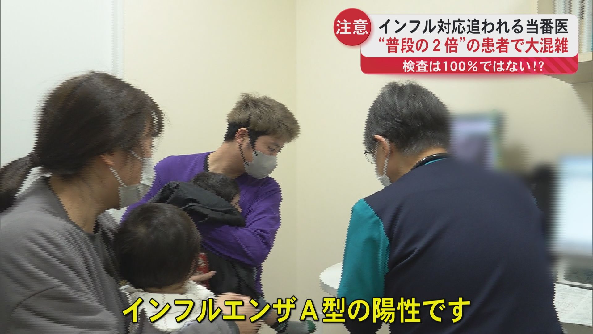 【感染拡大】猛威を振るうインフルエンザ　医療現場の最前線は？教育現場では学級閉鎖が相次ぐ　