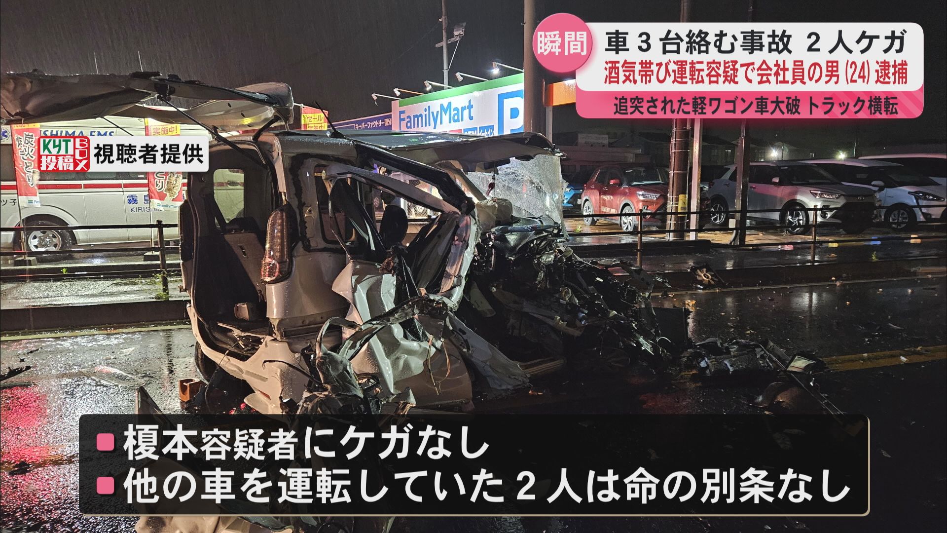 ドライブレコーダーが捉えた事故の瞬間 酒気帯び運転の疑いで男(24)逮捕 霧島市