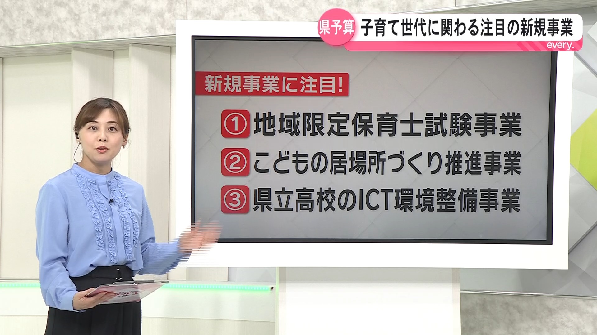 県の新年度予算が24年ぶり9000億円台に　“子育て世代に寄り添う予算”待機児童対策・不登校支援・高校ICT化でどう変わる？