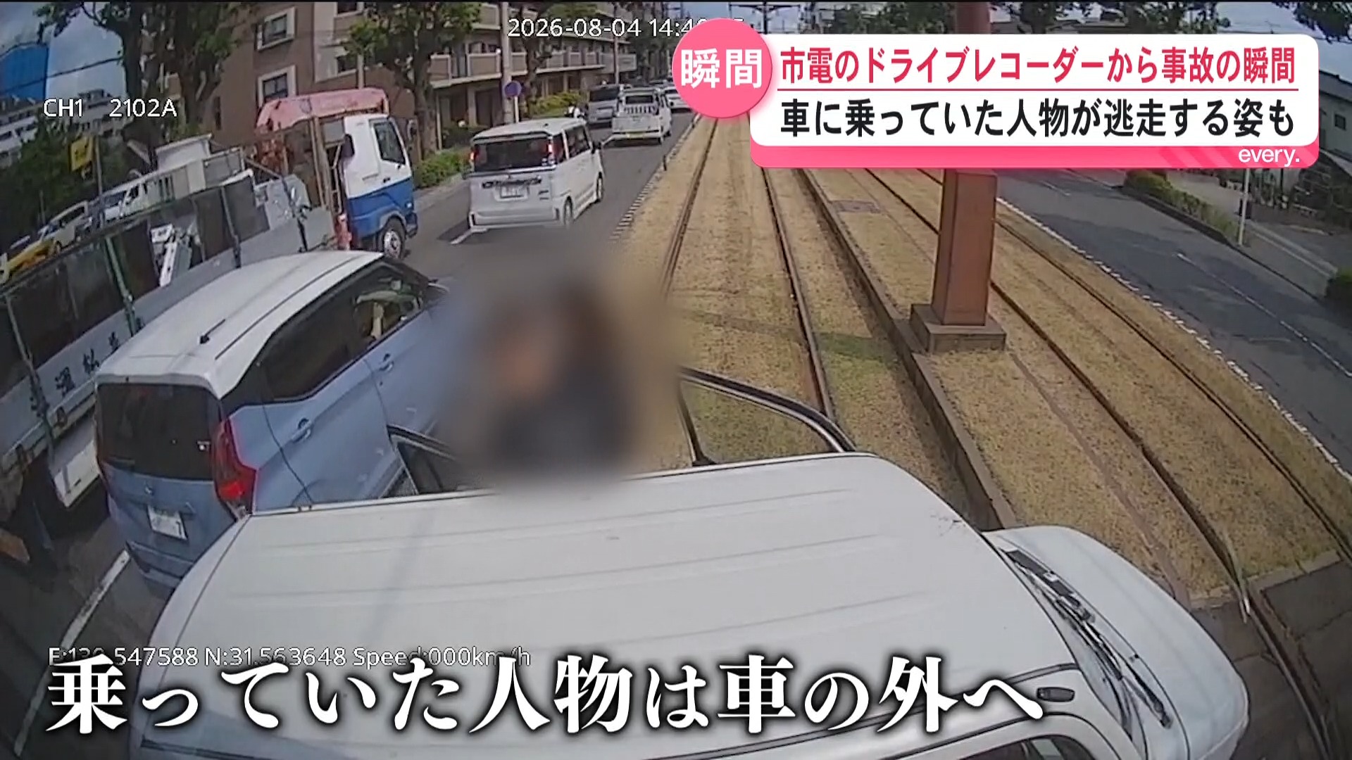 【衝撃】ドラレコが捉えた事故と逃走の瞬間　市電と軽乗用車が衝突　直後に3人が逃走　