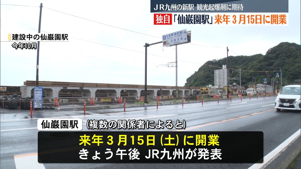 【独自】JR九州の新駅「仙巌園駅」が来年3月15日（土）に開業　世界文化遺産の構成資産の目の前 観光の起爆剤として期待　≪鹿児島市≫