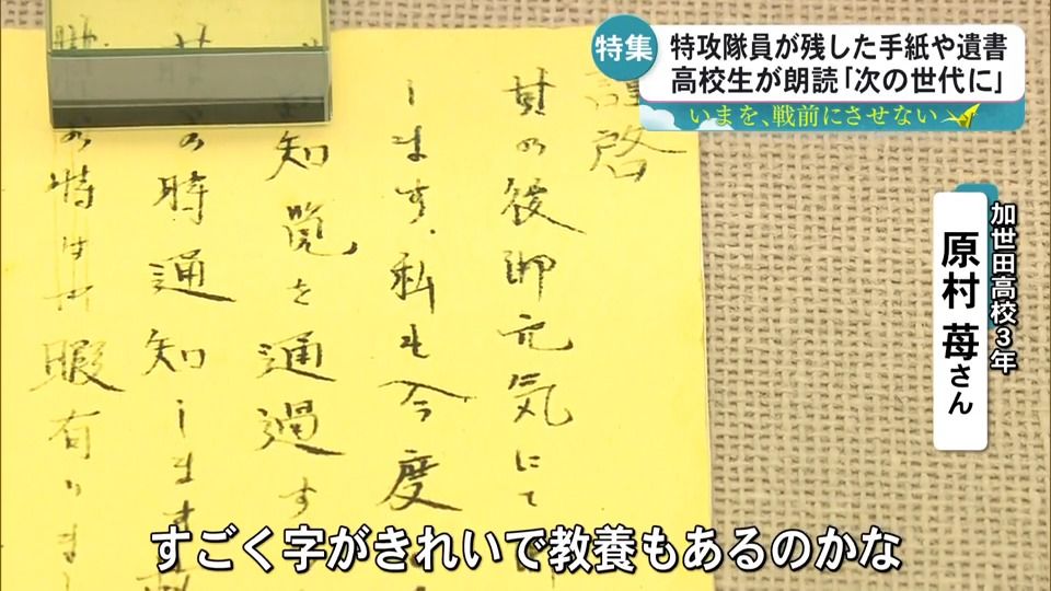 2ページ目 高校生が伝える 特攻隊員の言霊（2025年5月2日掲載