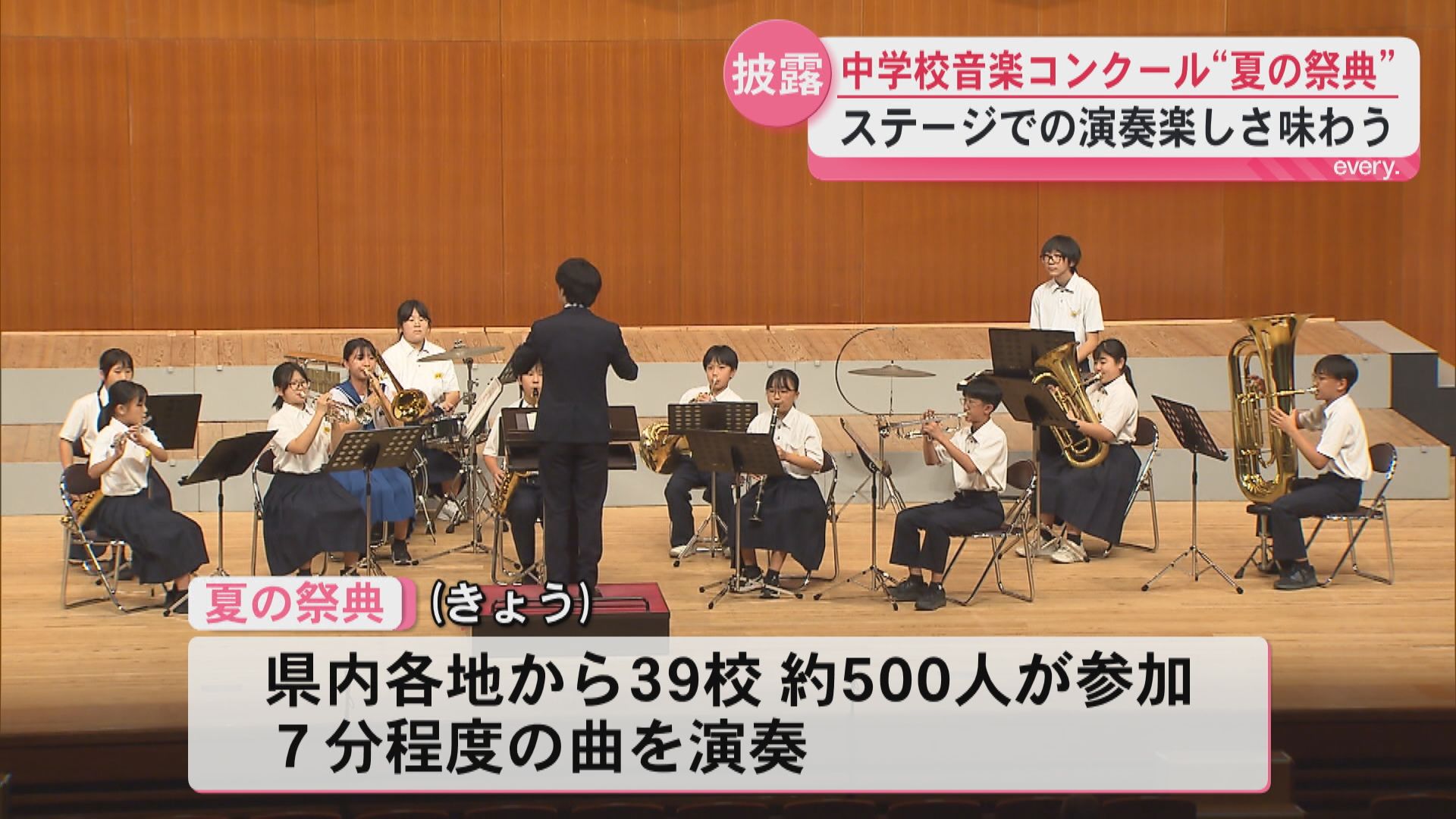 1年生は初めてのコンクール　60回目の中学生音楽コンクール「夏の祭典」練習の成果を披露