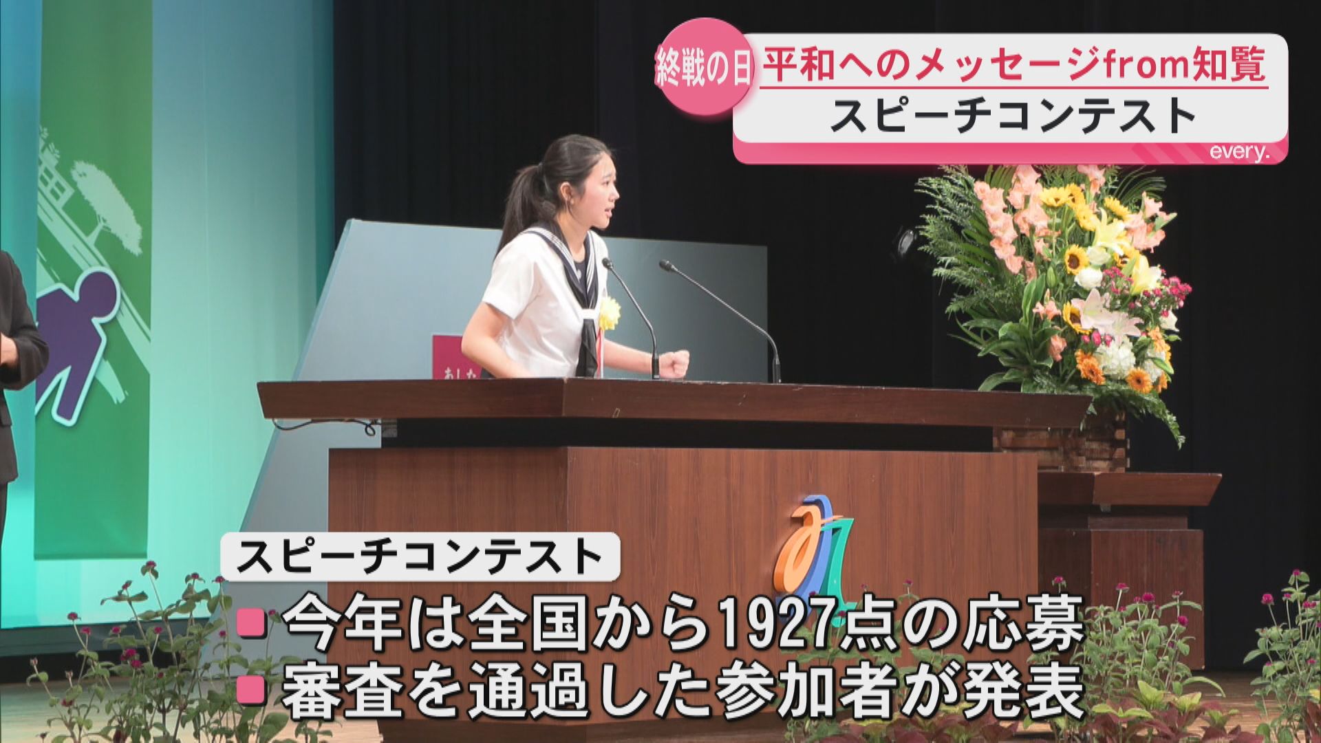 「心に残った傷は永遠に消えない」知覧で平和へのメッセージ　スピーチコンテスト