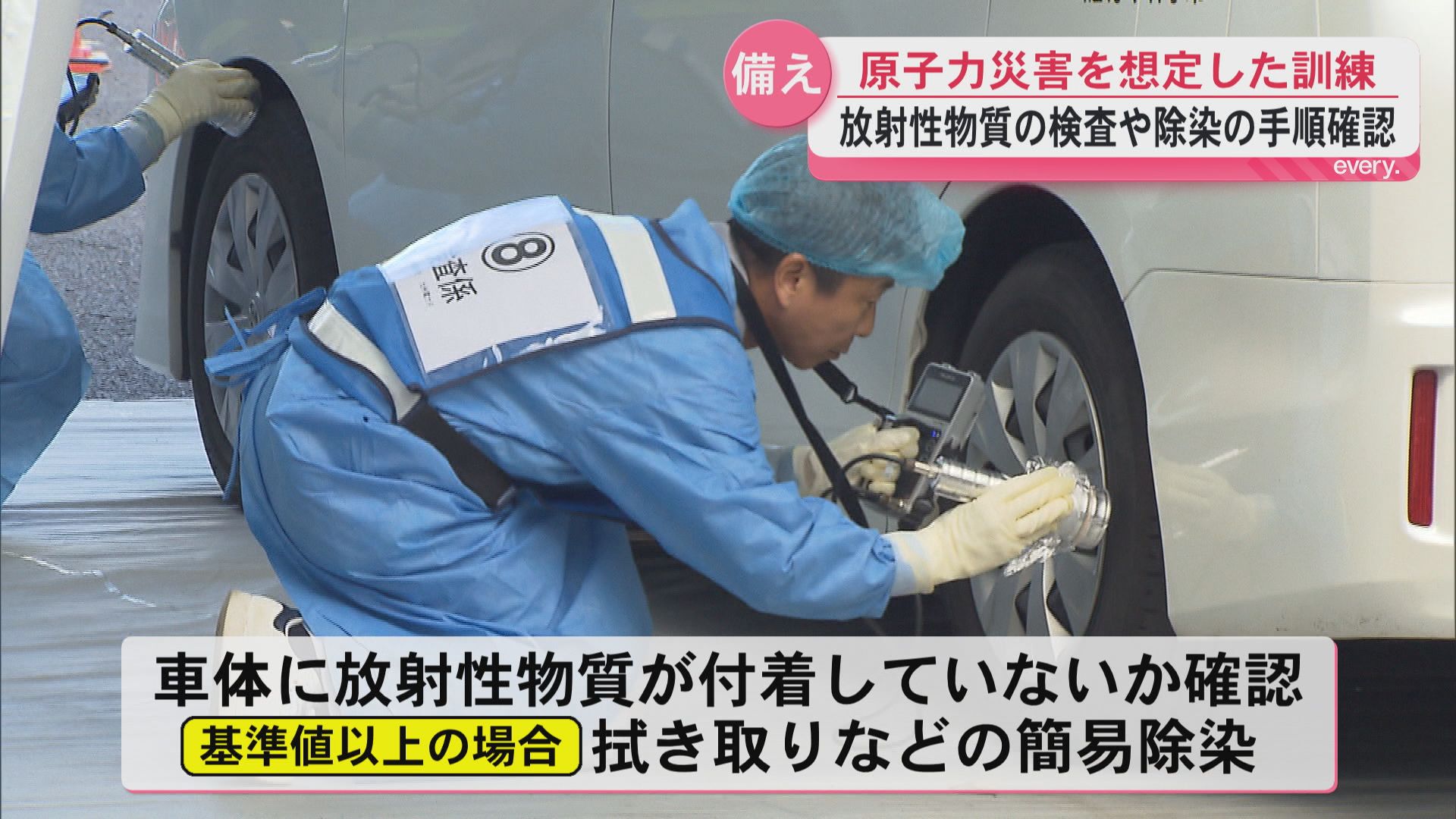 見えない災害にどう備える…原子力災害想定の避難訓練実施　放射線検査や除染の流れ確認