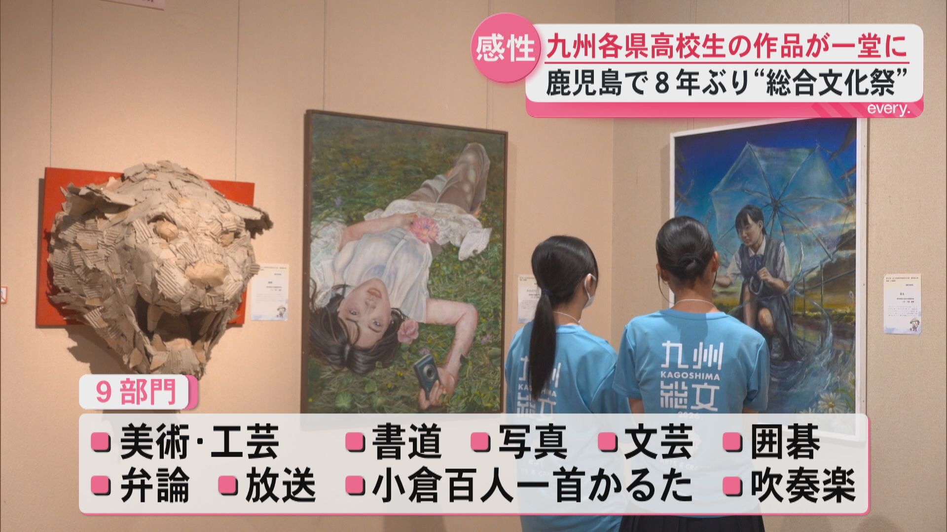 九州各県の高校生の作品が一堂に！鹿児島で8年ぶりの「総合文化祭」開催
