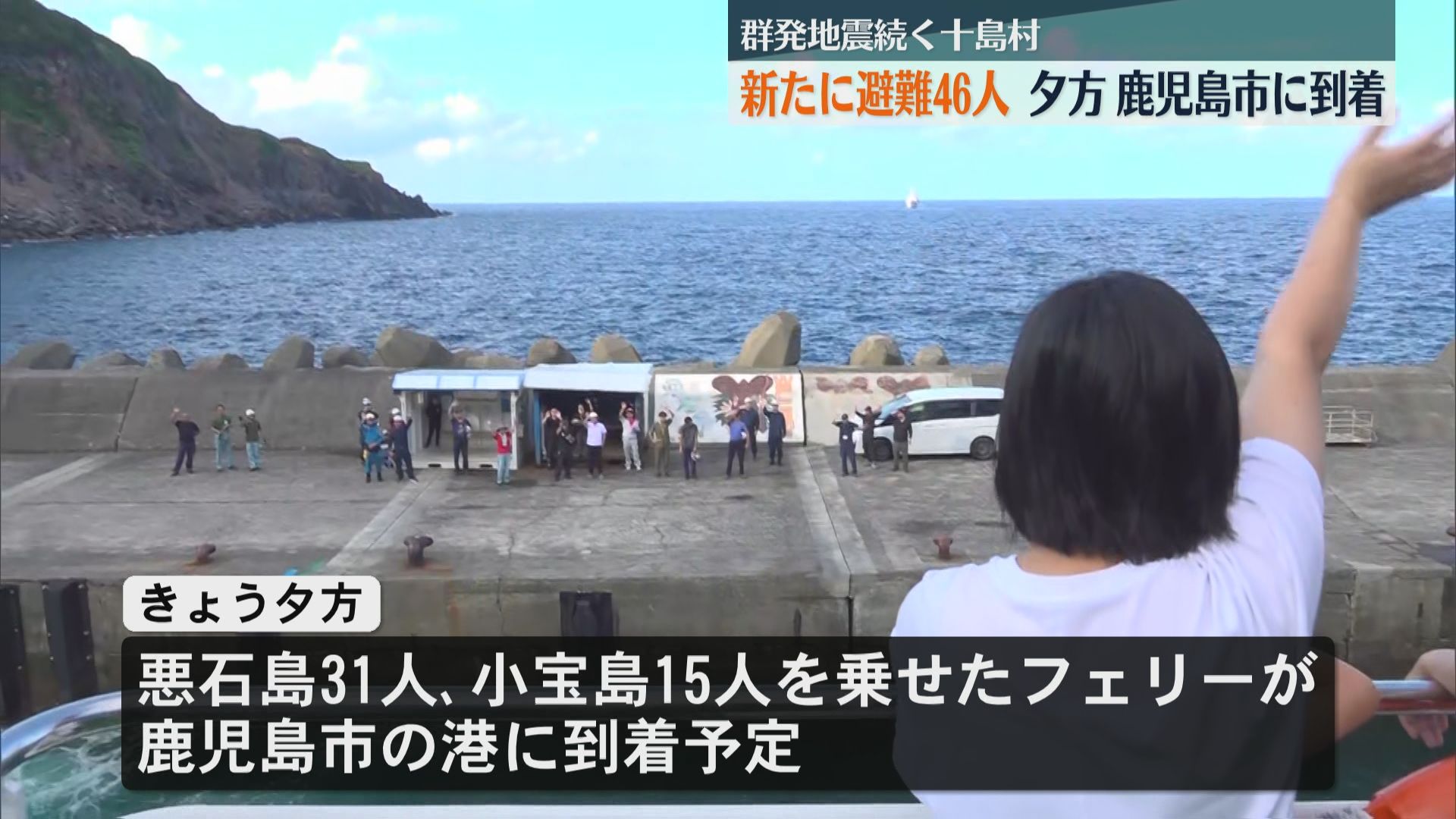 「ちょっと安心」群発地震が続く十島村で新たに46人が島外へ避難 夕方鹿児島市内へ