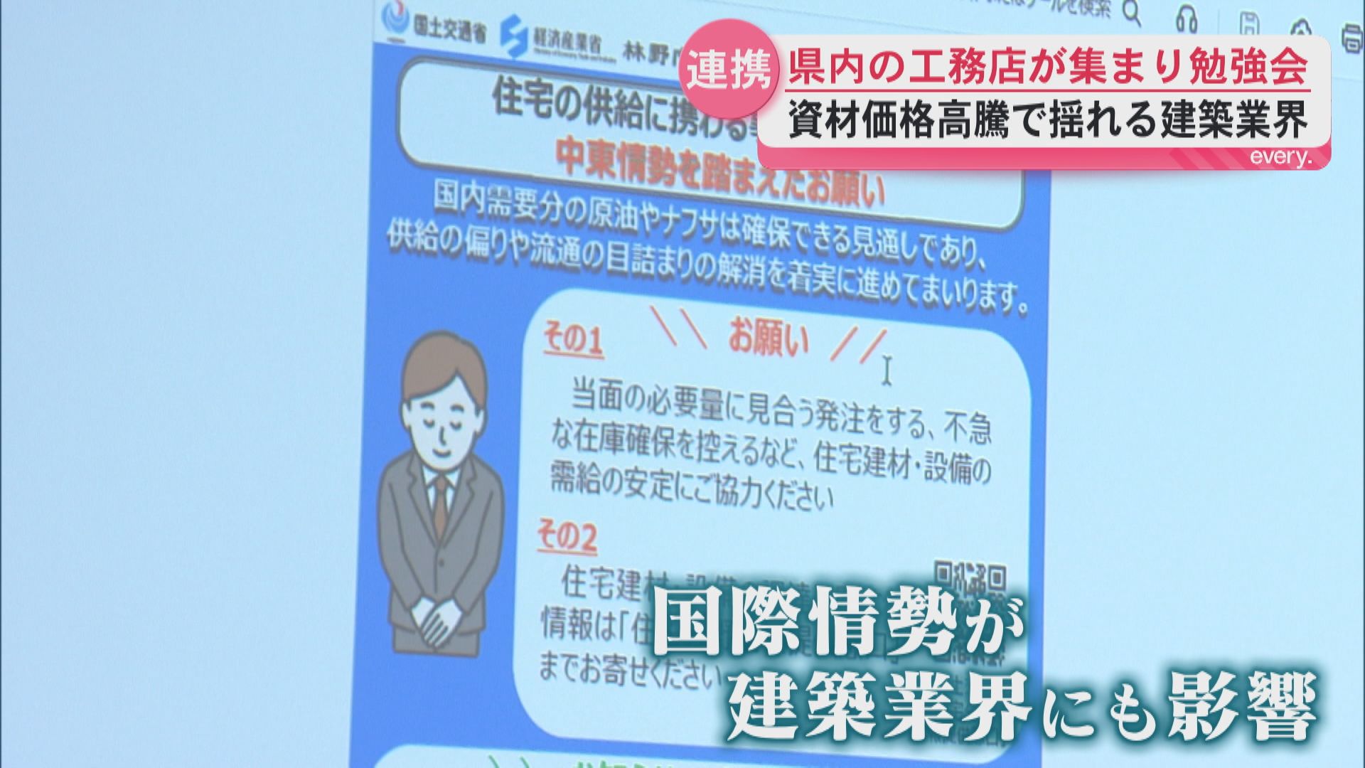 資材価格の高騰で揺れる建築業界　鹿児島市で住宅供給の勉強会