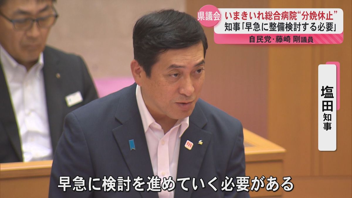 いまきいれ総合病院分娩休止　県内の分娩施設の整備　「早急に検討を」塩田知事