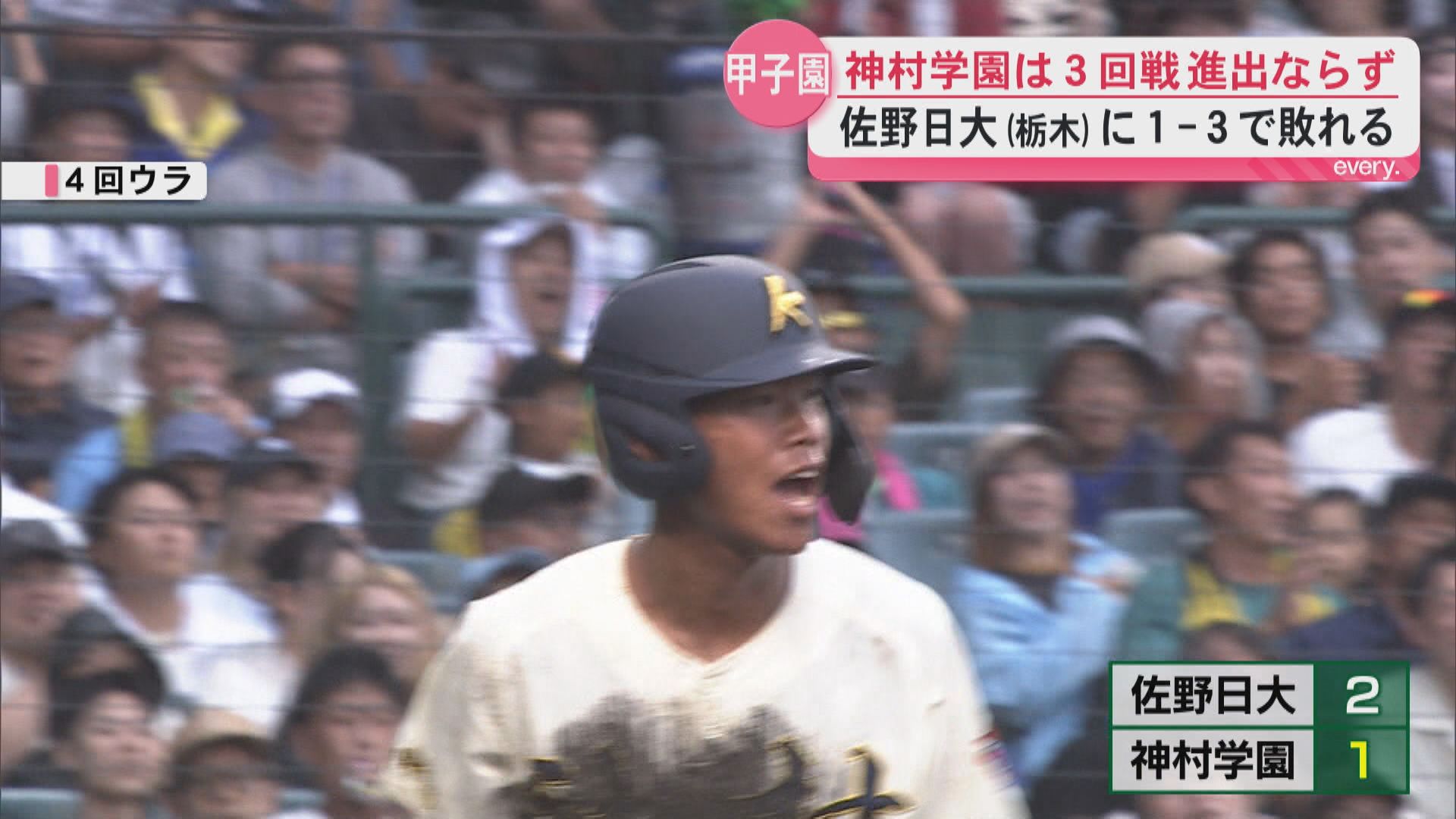 夏の甲子園　神村学園は佐野日大(栃木)に惜敗　３回戦進出ならず