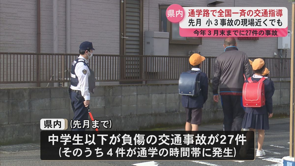 「基本的なこと守り安全に登下校を…」通学路で全国一斉の交通指導　原良小近くでも安全呼び掛け