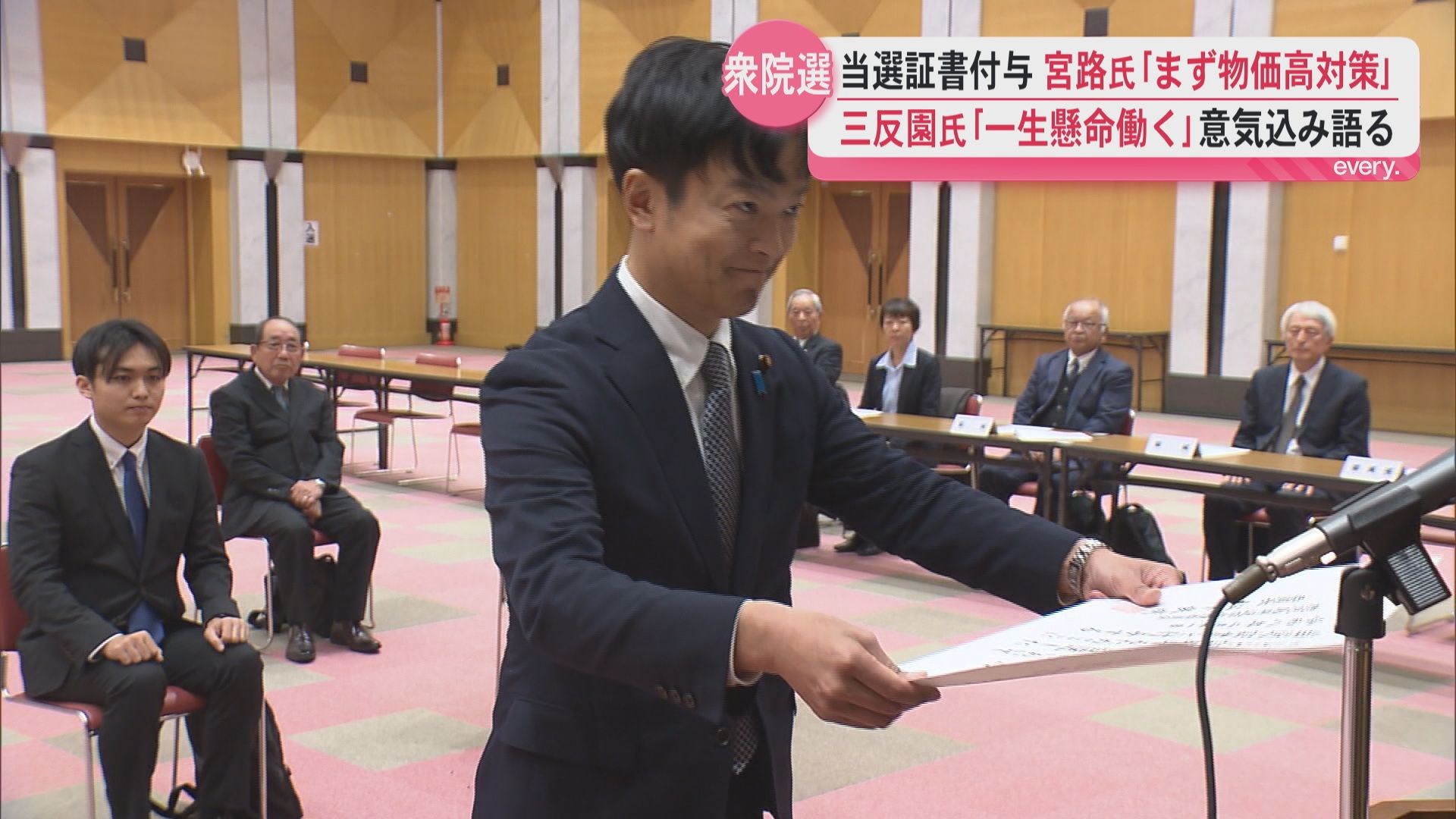 衆議院選挙小選挙区の当選証書付与式　自民当選者２人が意気込み語る