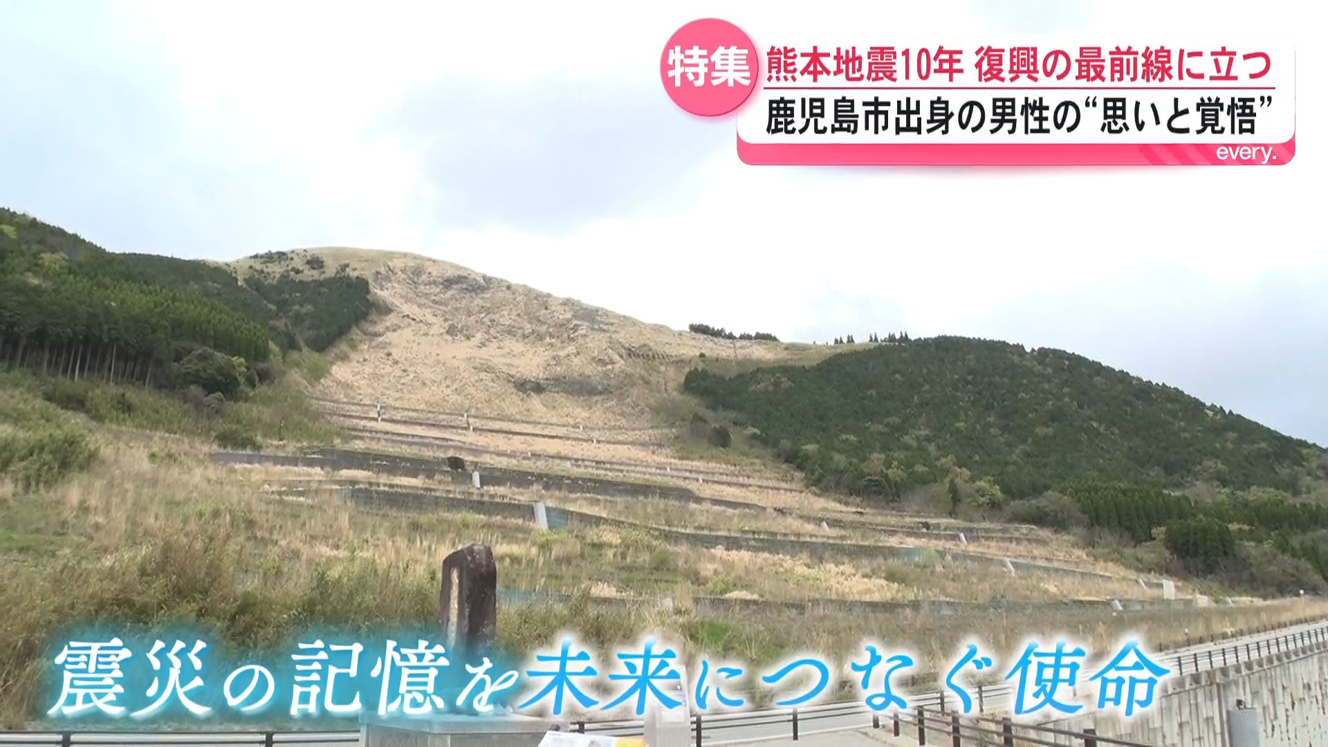熊本地震から10年　復興の最前線に立つ鹿児島市出身の久保尭之さん(35)の思いと覚悟