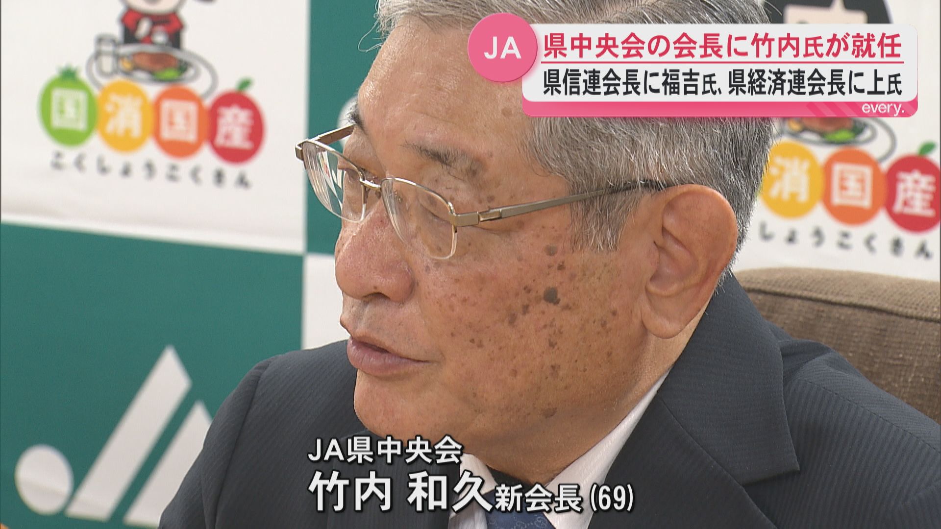 「一体となって経営改善対策を」JA県中央会の会長に竹内和久氏が就任