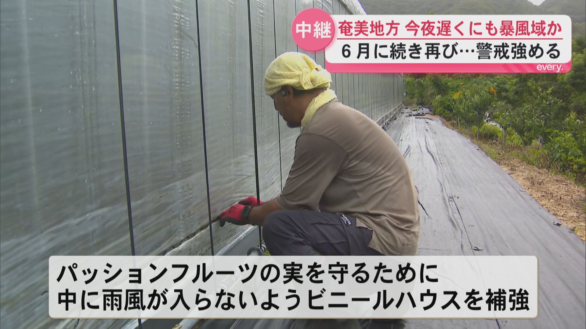 【荒場気象予報士解説】6月の被害から復旧したばかり―台風13号奄美に再び接近　住民ら警戒強める