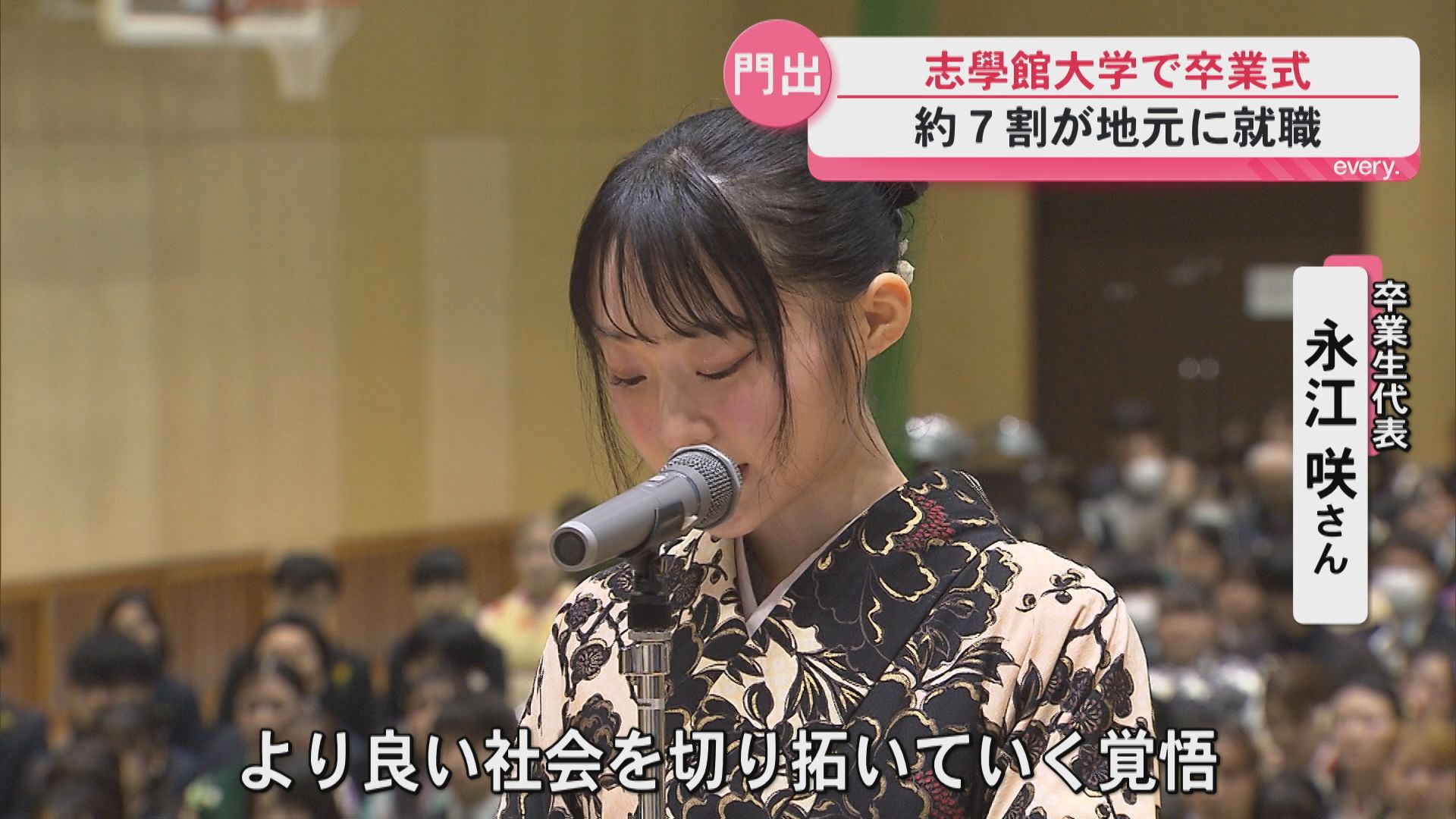 「自分なりの結論を出して進めた4年間」志學館大学で卒業式　327人が門出の日を迎える