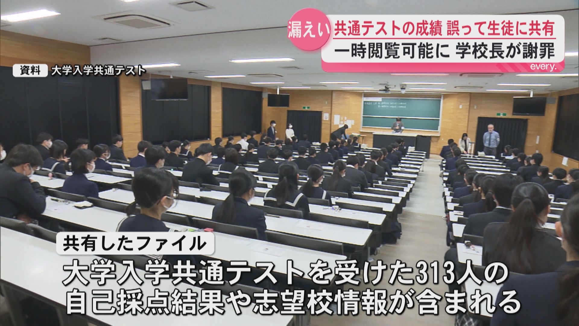 大学入学共通テストの自己採点結果が漏えい…県立学校教諭が生徒に誤って共有