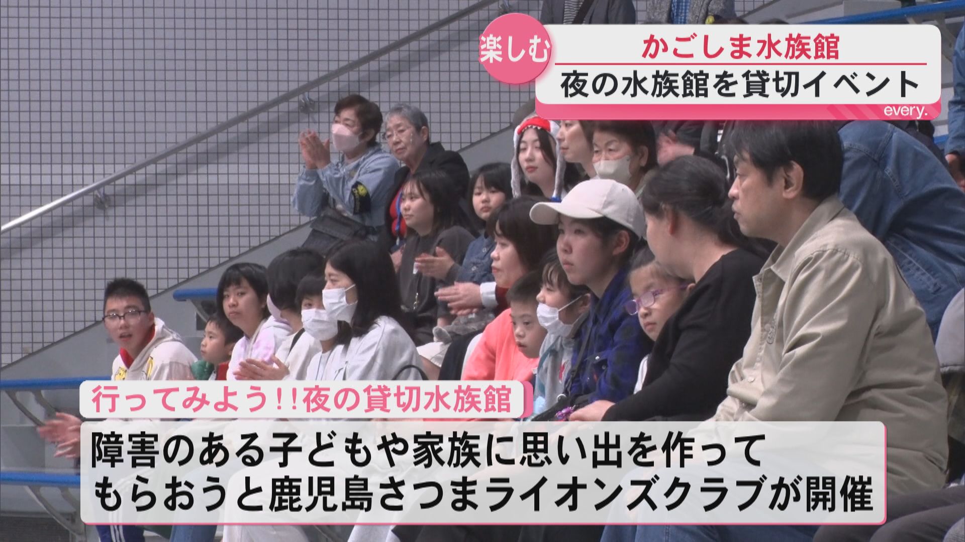 かごしま水族館　夜の水族館を貸切イベント