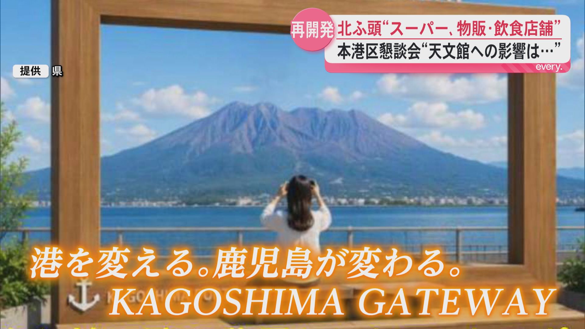 鹿児島港本港区の未来像は！？北ふ頭開発に商業施設計画　交通渋滞への不安も…