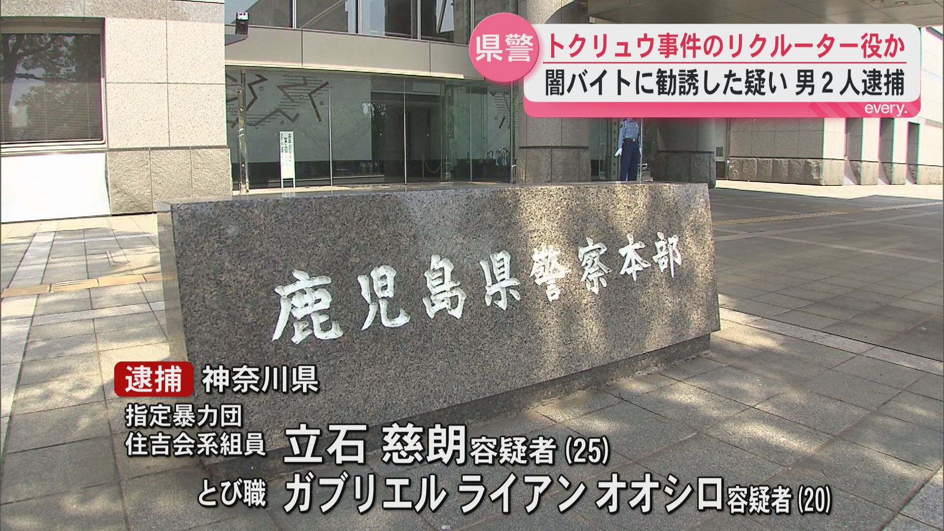 匿名性高いSNSで隠語を使い闇バイトを募集した疑い　トクリュウのリクルーター役か男2人逮捕