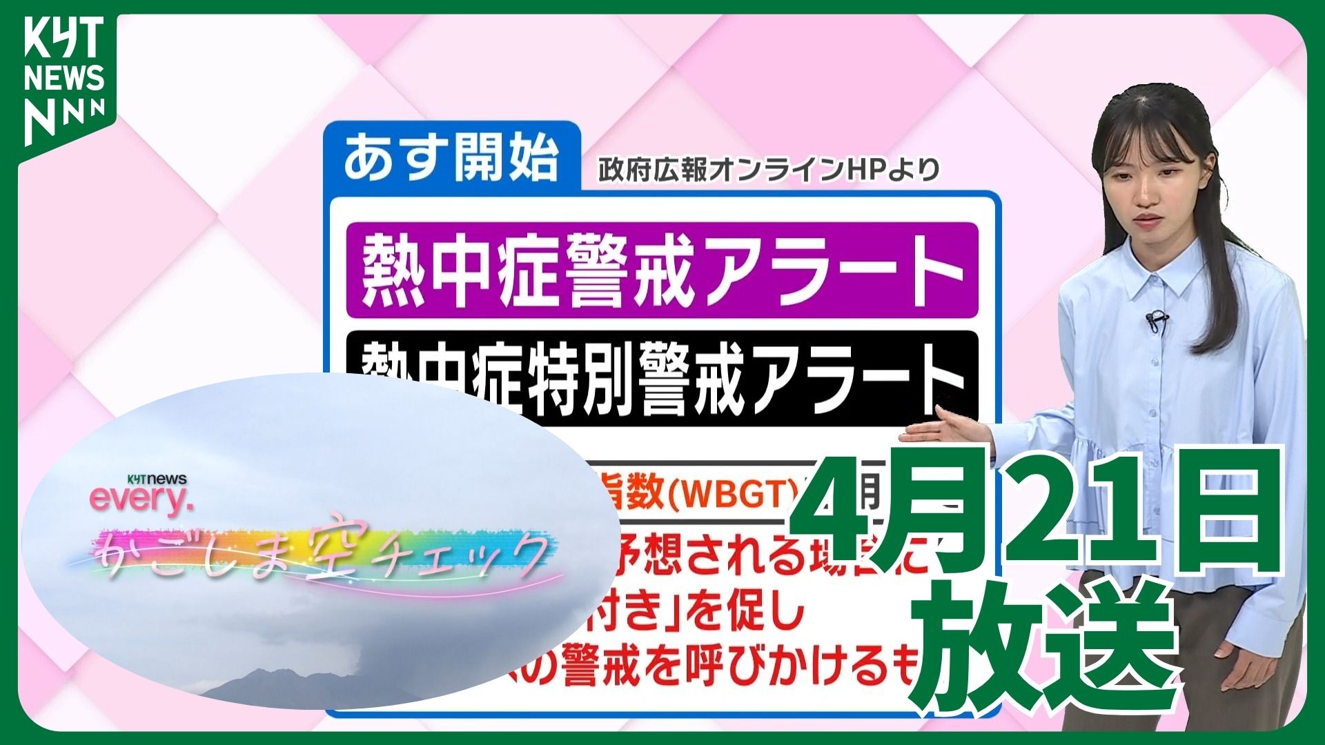 かごしま空チェック【天気情報】
