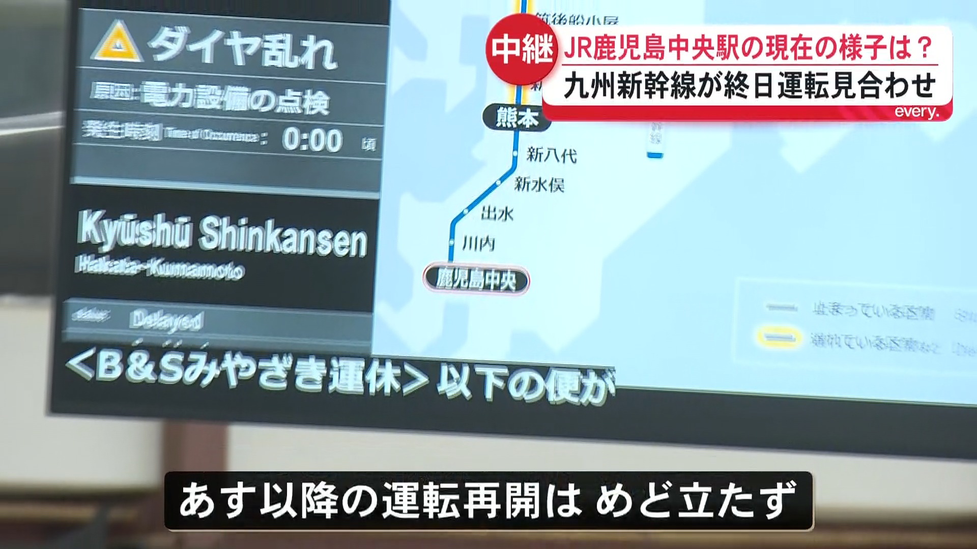 【中継・鹿児島中央駅】九州新幹線　始発からストップ　鹿児島中央駅ー熊本駅は終日運転見合わせ　