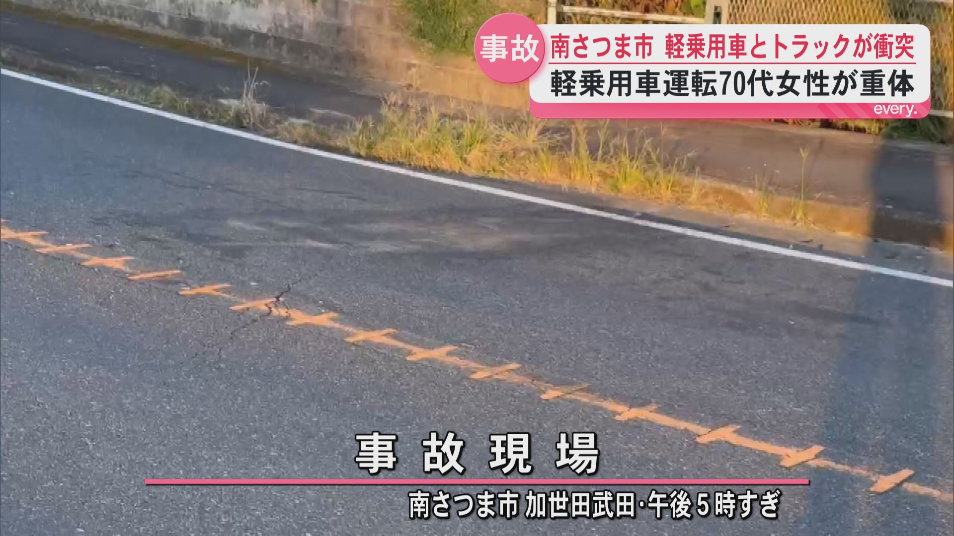 南さつま市の国道で軽乗用車とトラックが衝突　軽乗用車の70代女性が意識不明の重体　南さつま市加世田武田