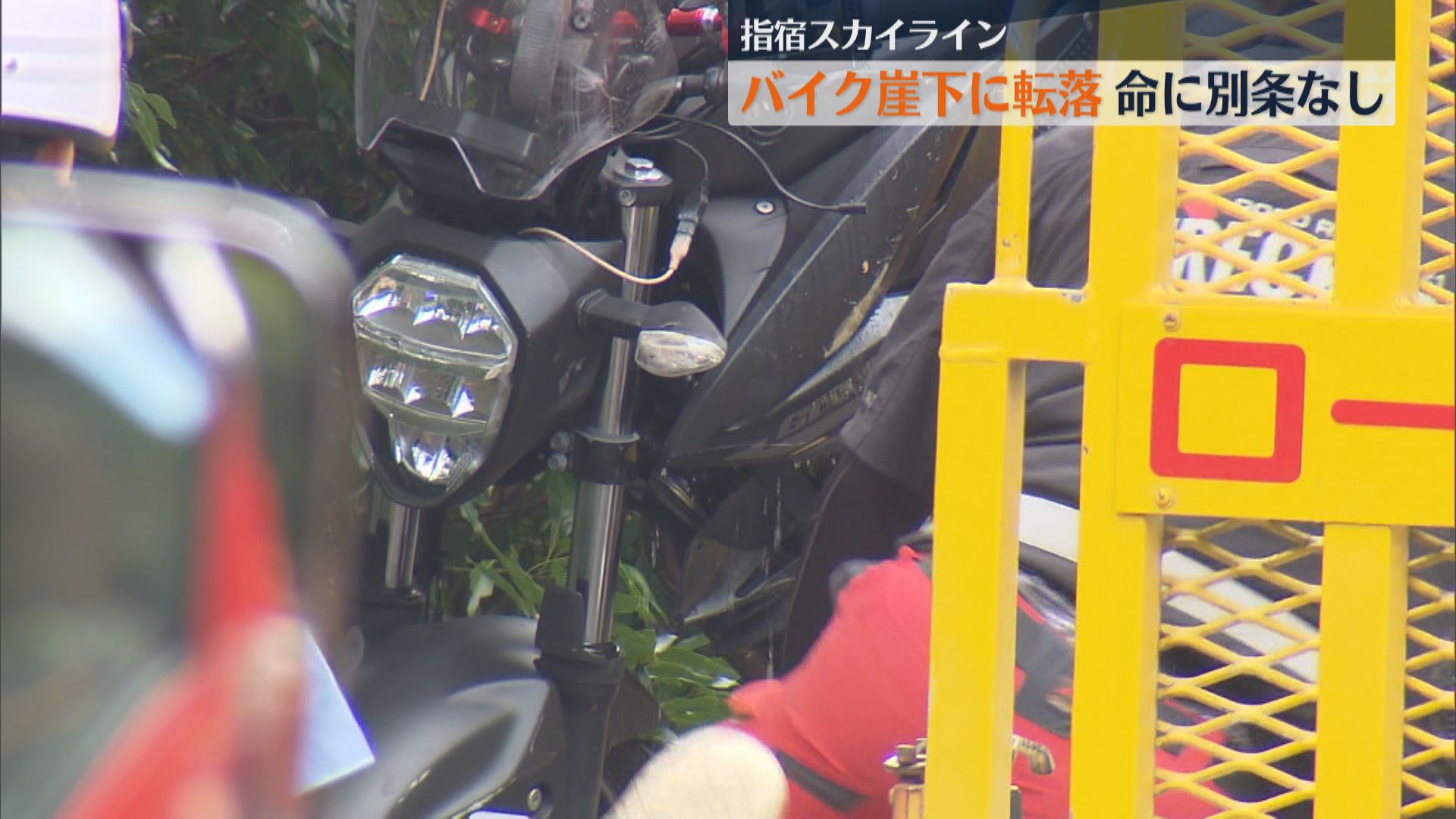 バイクと男性(20代)が約40メートル崖下に転落…腹などをすりむく軽いケガ