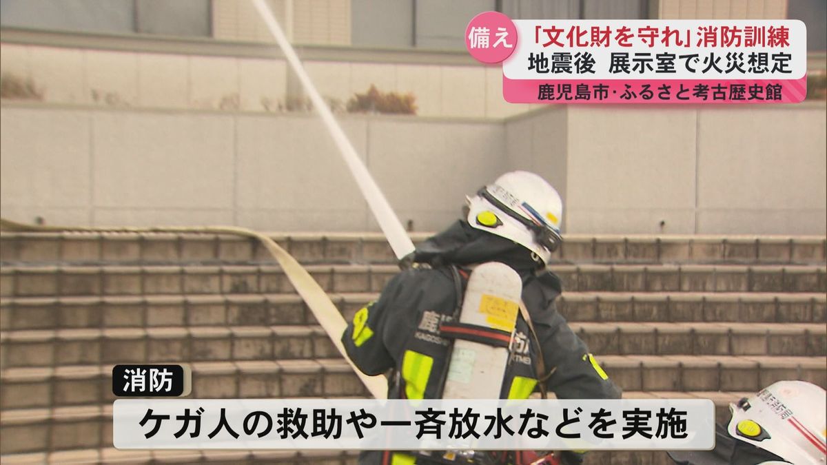 1月26日は「文化財防火デー」鹿児島市・ふるさと考古歴史館で消防訓練　文化財守るための防火意識高める　