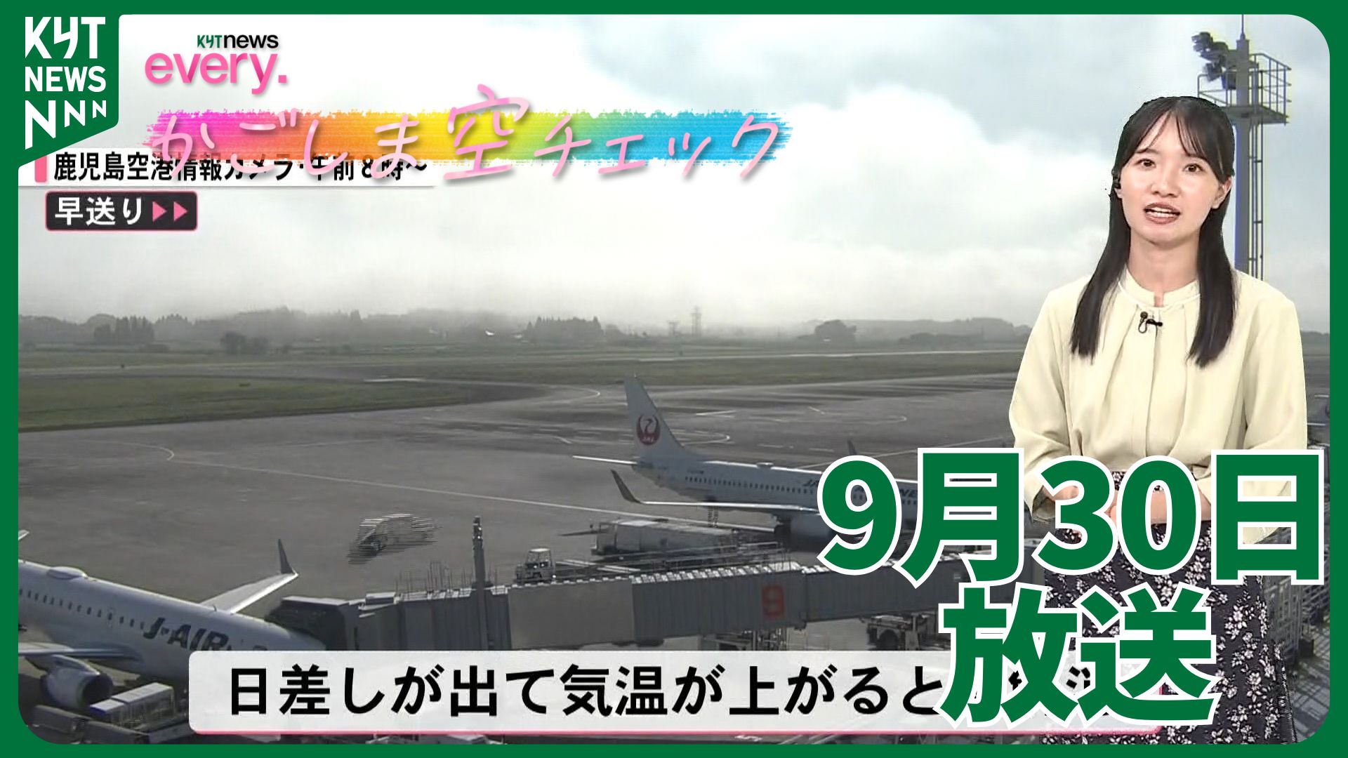 かごしま空チェック【天気情報】