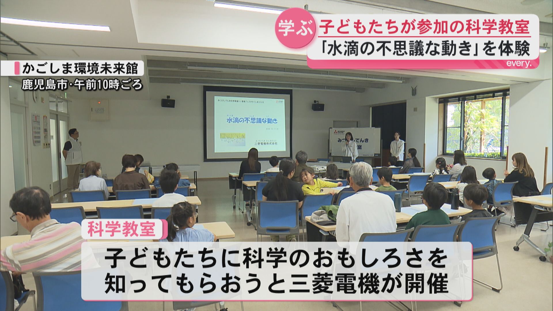 「すごい動き！」子どもたちが身近にある水滴の不思議を体験　この性質を応用する三菱電機が科学教室を行う