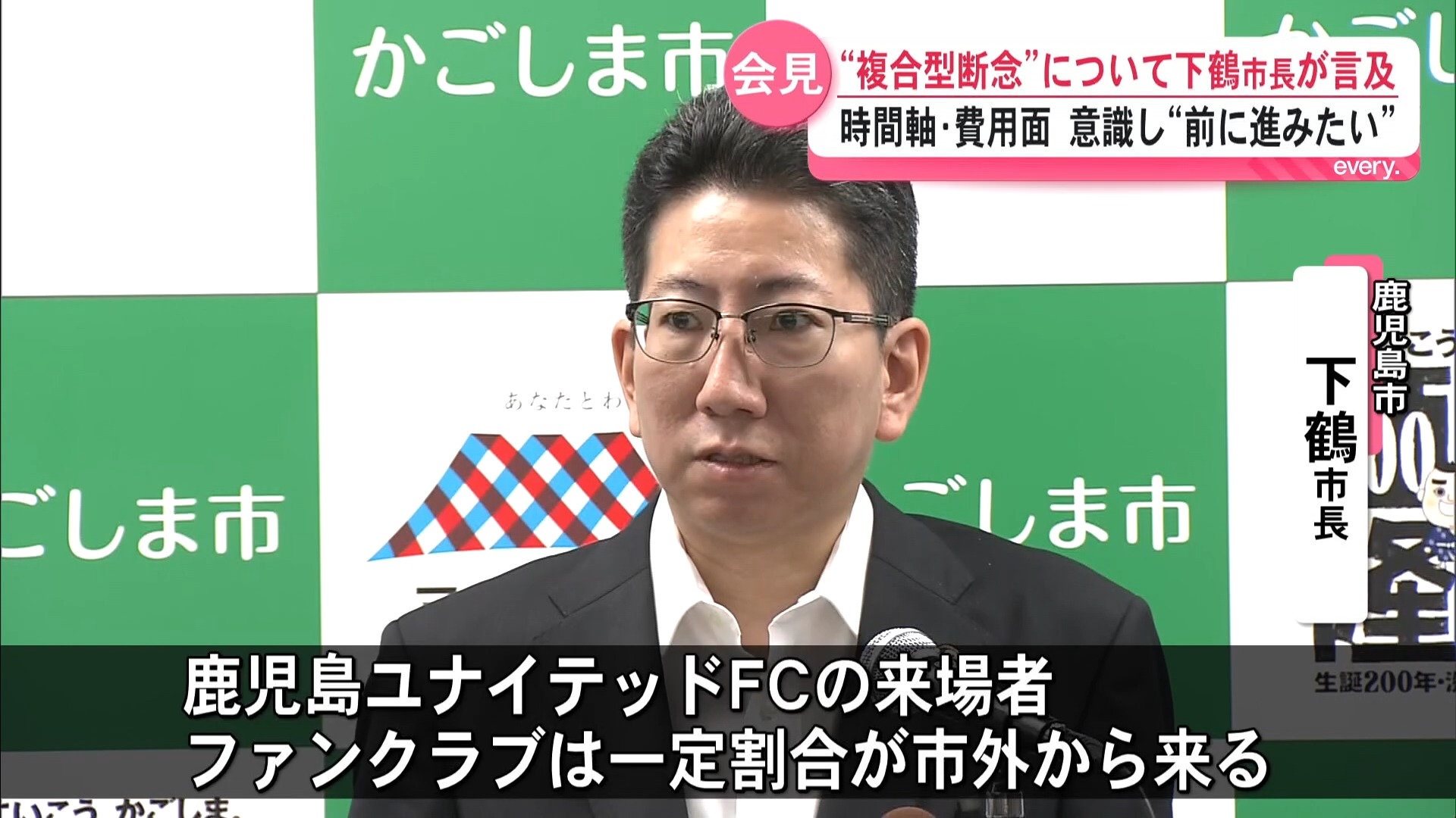 「一定の割合は市外から来る」県にも負担求める考え　鹿児島市スタジアム構想で下鶴市長が訴えたオール鹿児島