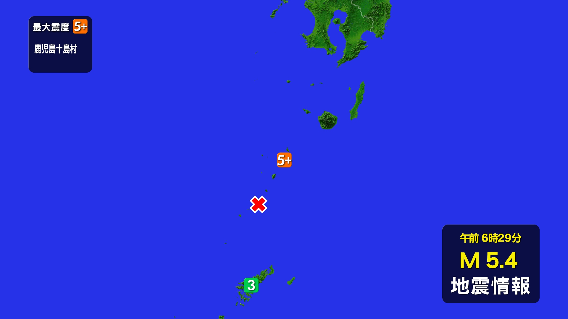 【速報】トカラ列島近海でM5.3の地震 悪石島で震度5強 津波の心配なしと気象庁発表 ※マグニチュードは5.4に修正されました