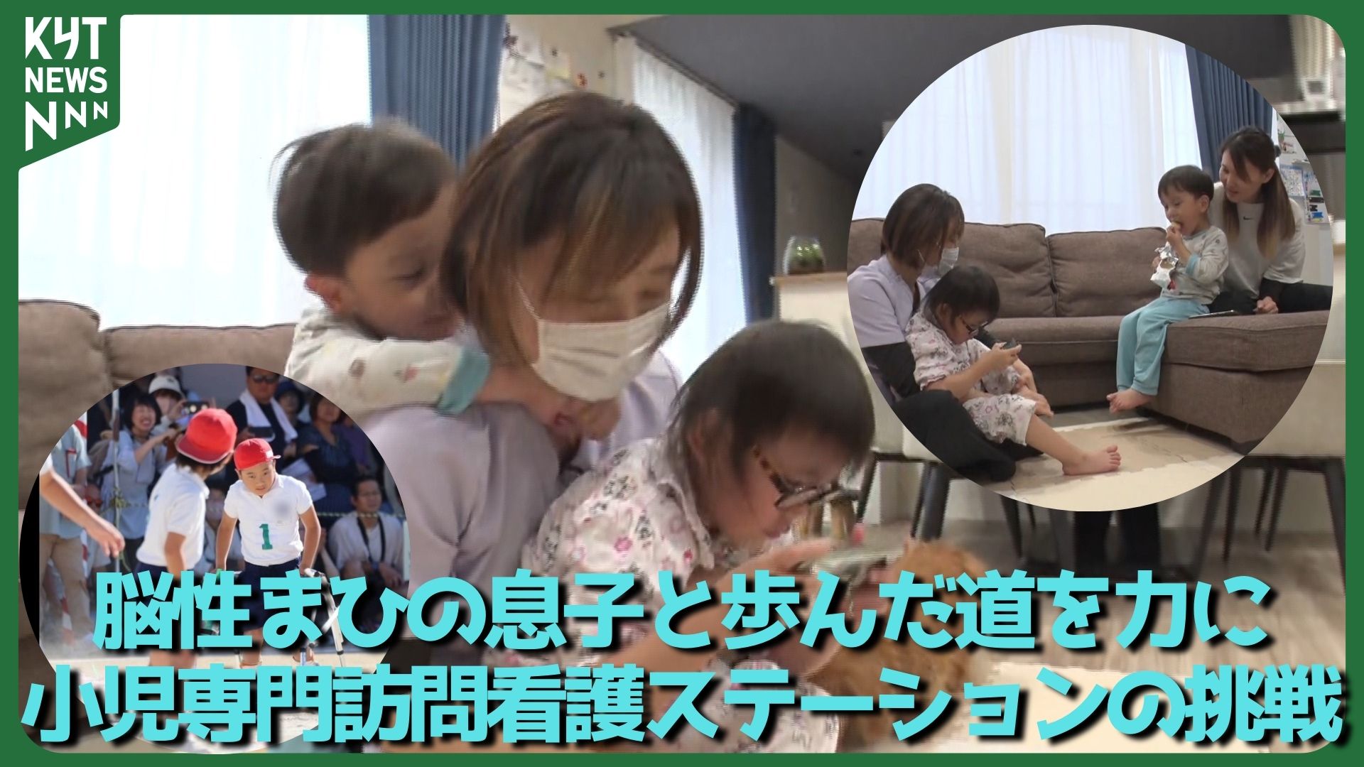 2ページ目 【こどものミカタ】脳性まひの息子と歩んだ道を力に 小児