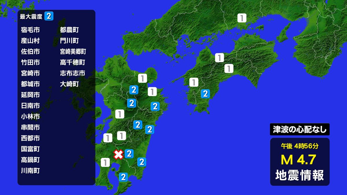 薩摩地方を震源とするM4.7の地震　志布志市と大崎町で震度２　津波の心配なし