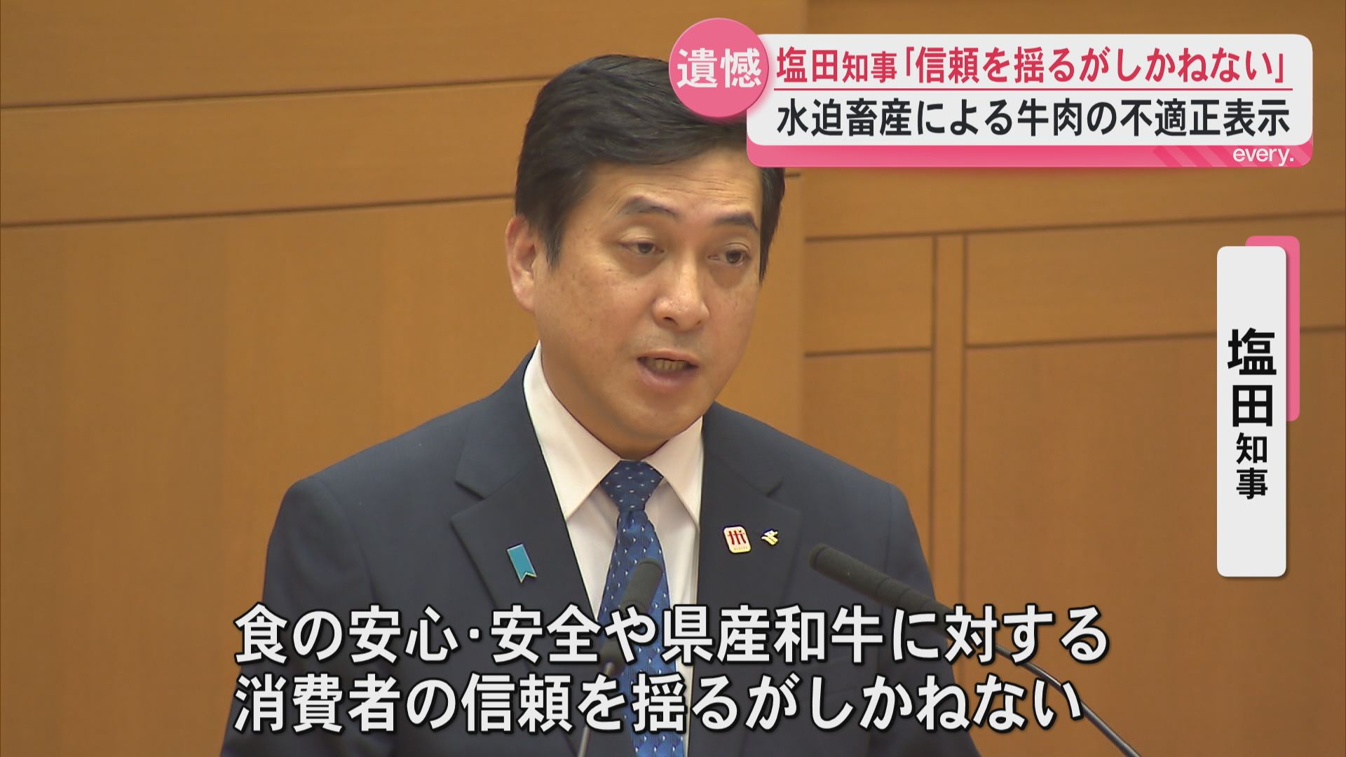 「鹿児島県産和牛に対する消費者の信頼を揺るがしかねない」水迫畜産問題に塩田知事が遺憾の意を示す