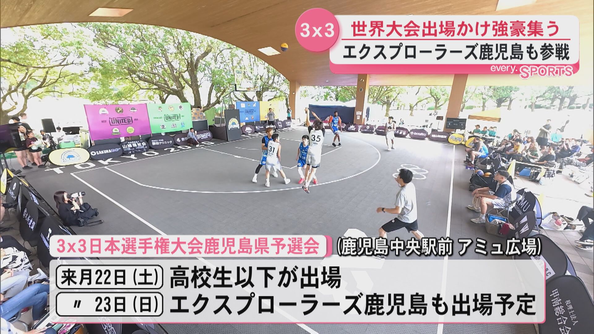 【3x3 UNITED】3人制バスケの世界大会出場をかけてエクスプローラーズ鹿児島も参戦
