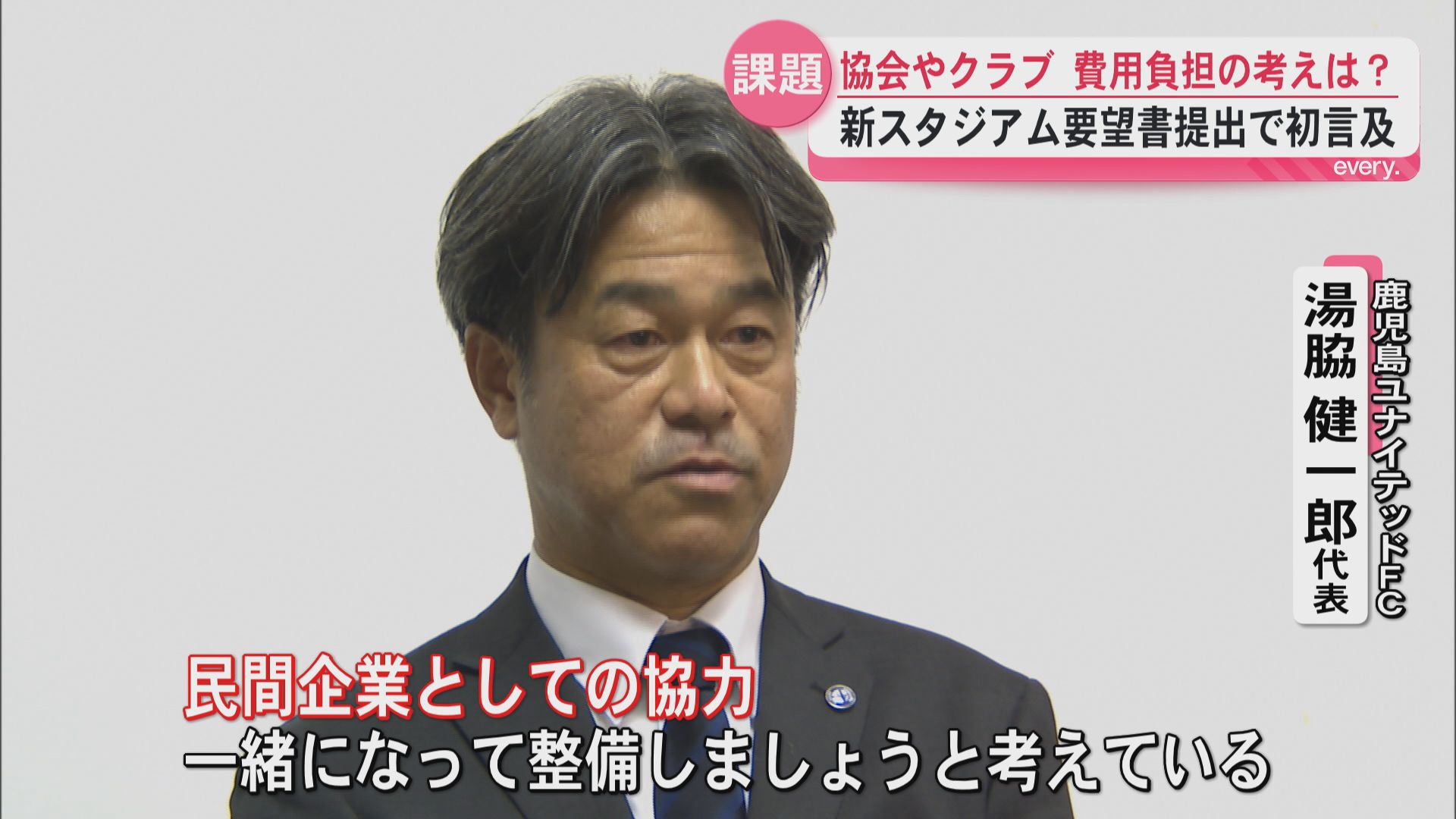 “スタジアム建設費、運営費”に鹿児島県サッカー協会と鹿児島ユナイテッドFCが初めて言及　10万筆の署名とともに県と市へ要望