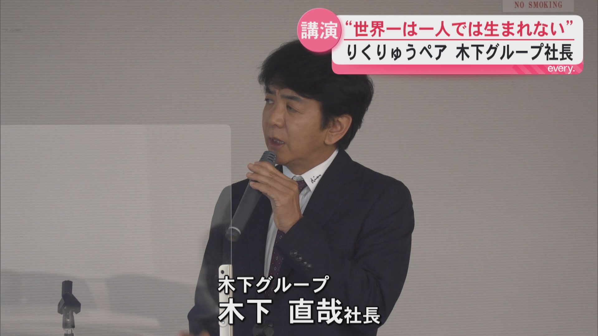 フィギュアスケート「りくりゅう」ペアのスポンサー　木下グループ社長が鹿児島市で講演
