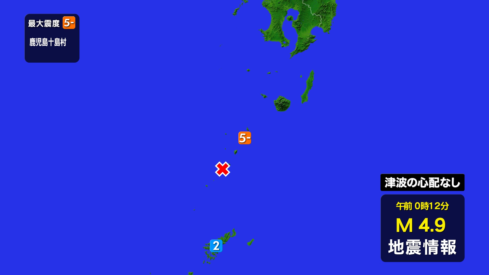 【速報】十島村の悪石島で震度5弱 この地震による津波の心配なし ケガ人の情報なし