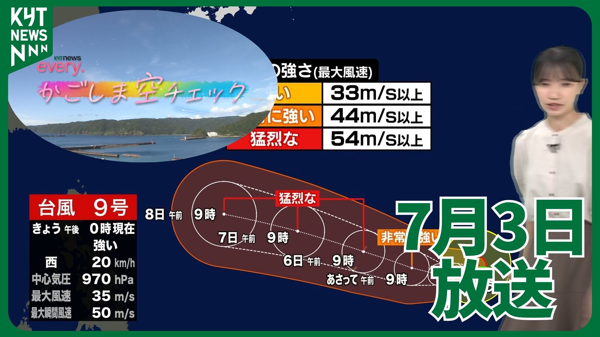 かごしま空チェック【天気情報】