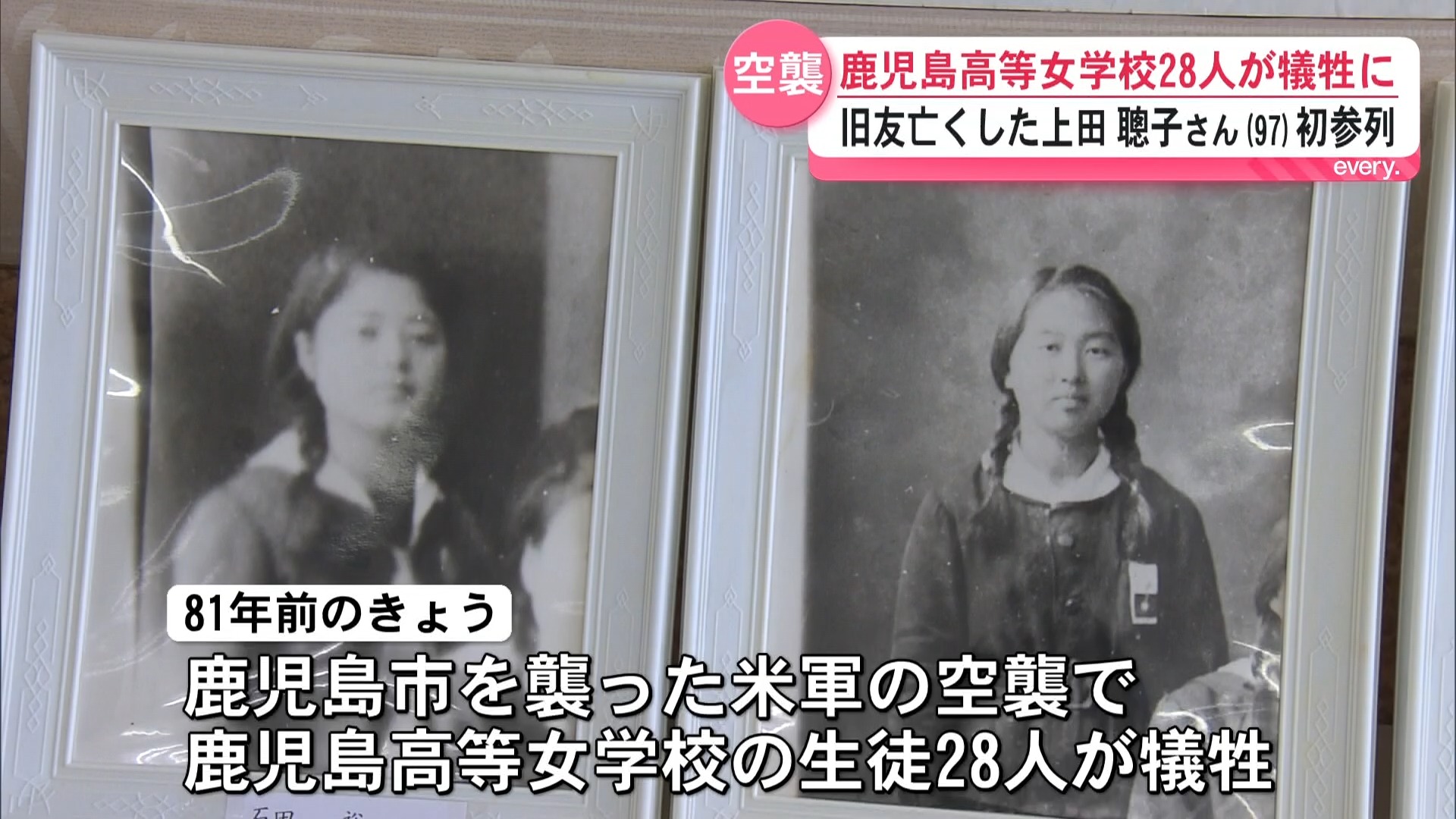 「どの国でも平和であってほしい」空襲から81年　97歳の元女学生が鹿児島高校の慰霊祭に参列