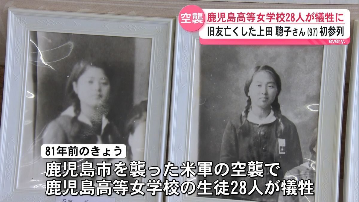 どの国でも平和であってほしい」空襲から81年 97歳の元女学生が鹿児島