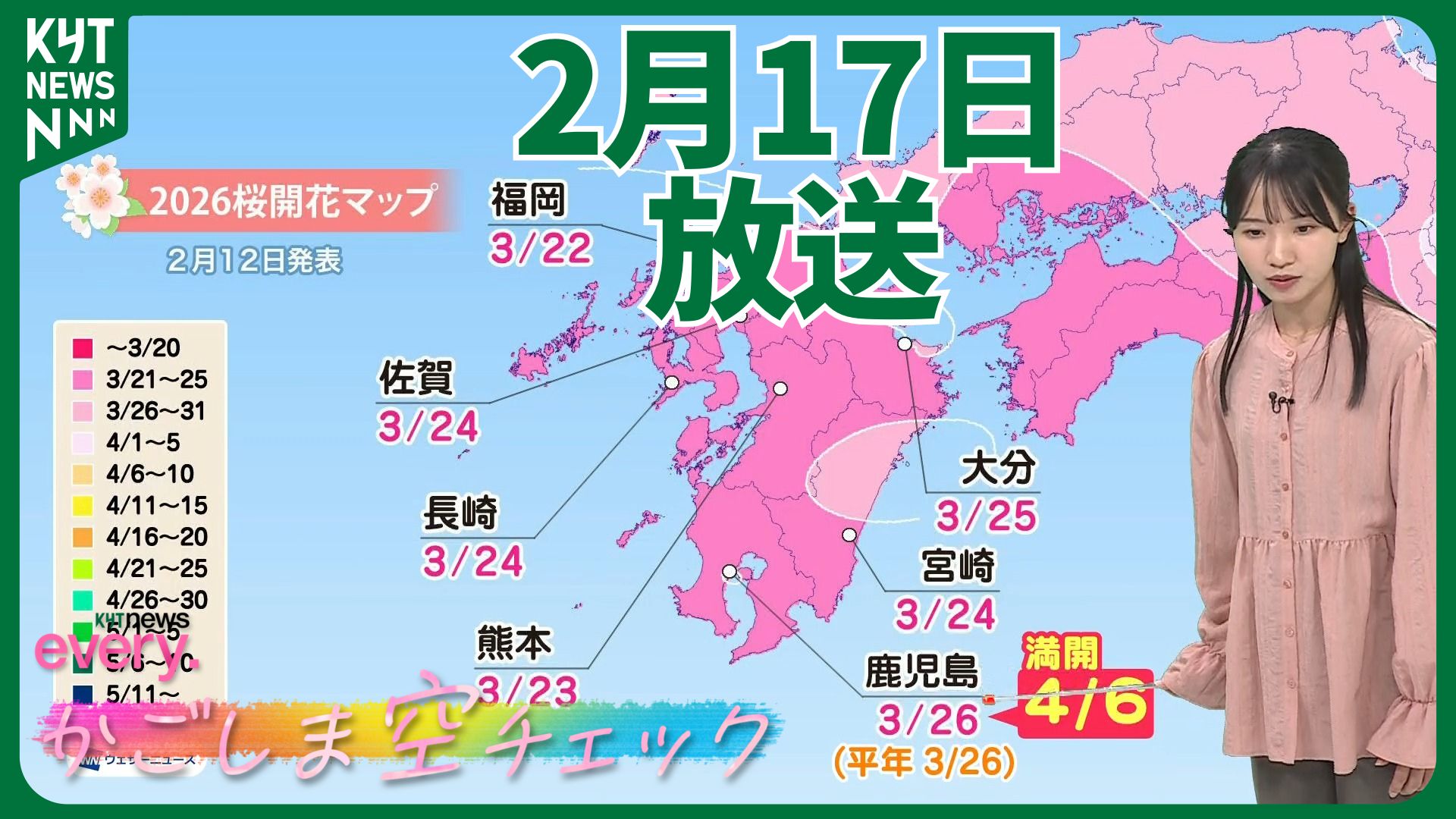 かごしま空チェック【天気情報】